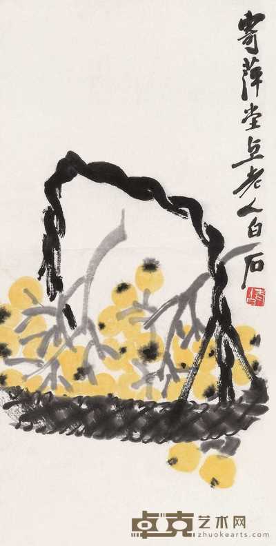 齐白石 枇杷 立轴 69×34cm